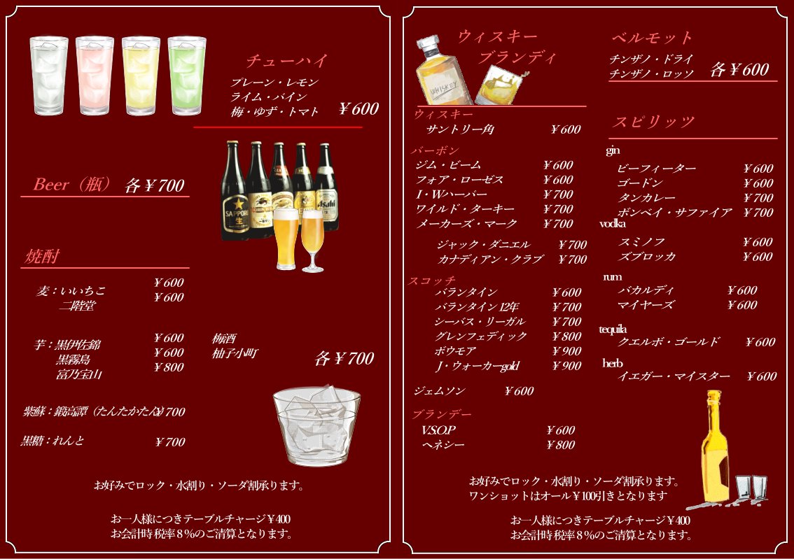 メニュー Menu home bar notoro