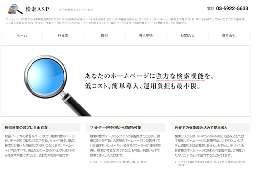 サイト内検索ツール「ASP」